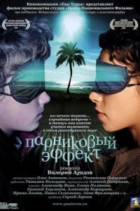 Парниковый эффект