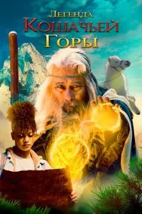 Легенда кошачьей горы